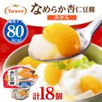 ゼリー Tarami なめらか杏仁豆腐みかん 18個