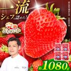 完熟とちあいか 1080g