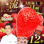 完熟とちあいか ボックス 12粒