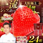 完熟とちあいか ボックス 24粒