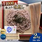 島原手延べそば 2kg
