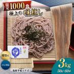 島原手延べそば 3kg
