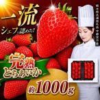 完熟とちあいか 1080g
