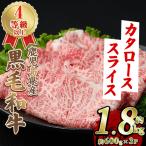 黒毛和牛肩ローススライス 約1.8kg