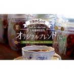 フルーティ珈琲2種 エチオピアシダモ フルーツバスケット
