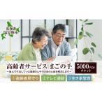 高齢者見守りサポート 空き家管理 テレビ電話支援