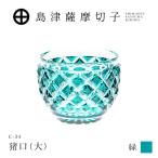 島津薩摩切子 脚付杯 大 C-63 緑 K010-049_03
