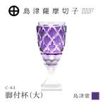 島津薩摩切子 脚付杯 大 C-63 島津紫 K010-049_06