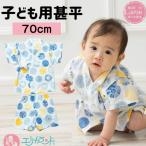 子供甚平 丸柄 70cm