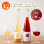 潟上ワイン 飲み比べセット