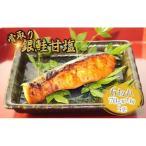 甘塩銀鮭 骨取り 切り身 70g