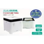 アニオン空気清浄機 10畳用 マイナスイオン搭載