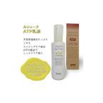 ルシェーヌATP乳液EX 120ml
