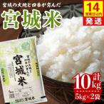 宮城米 10kg