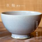 飯碗 大 :氷釉 薄青ツヤ
