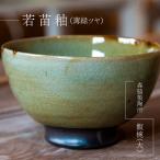 飯碗 大
