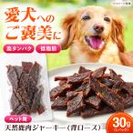 対馬産 天然鹿肉ジャーキー 背ロース 30g