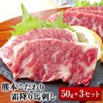 希少な純 2年連続農林水産大臣賞受賞の絶品馬刺し