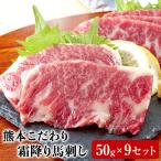希少な純 2年連続農林水産大臣賞受賞の絶品馬刺し