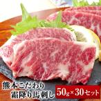 希少な純 2年連続農林水産大臣賞受賞の絶品馬刺し