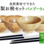 お椀 竹製 2セット