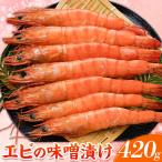 エビ L 420g