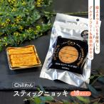 愛犬にもあげられるお菓子Chillわん