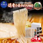 道産小麦平打ち細麺4食 醤油スープ付 MROV032