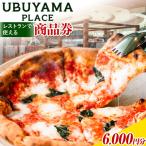UBUYAMA PLACE レストラン 商品券