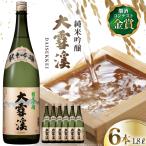 日本酒 大雪渓 純米吟醸 1.8L