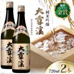 日本酒 大雪渓 純米吟醸 720mL