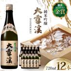 日本酒 大雪渓 純米吟醸 720mL
