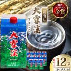 日本酒 大雪渓 蔵出し 紙パック 900ml