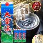日本酒 大雪渓 蔵出し 紙パック 1.8L