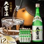 日本酒 大雪渓 特別純米酒 720mL