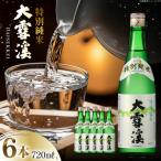 日本酒 大雪渓 特別純米酒 720mL