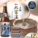 日本酒 大雪渓 燗酒 上撰 720ml