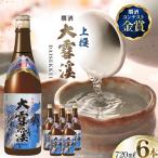 日本酒 大雪渓 燗酒 上撰 720ml