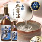 日本酒 大雪渓 燗酒 上撰 720ml