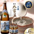 日本酒 大雪渓 燗酒 上撰 1.8L