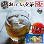 麦茶 二度焙煎 おいしい麦茶50パック 10袋