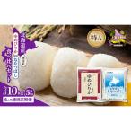 米食べ比べセット ゆめぴりか ななつぼし 無洗米 米食べ比べセット