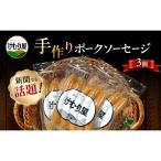 ポークソーセージ 加工肉 豚肉