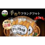 フランクフルト ソーセージ 豚肉