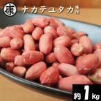\最短7営業日以内発送 味付落花生 約 1kg