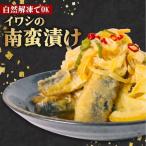 いわしの南蛮漬け 1パック