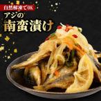 あじの南蛮漬け 1パック