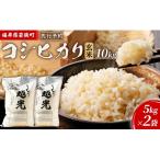 令和8年産 コシヒカリ玄米10kg