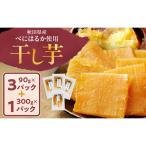 干し芋べにはるか 産平干し砂糖不使用干し芋