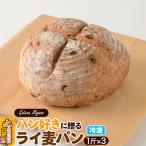 パン好きに贈るライ麦パン 3斤